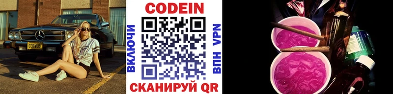 Купить Чернушка Codein напиток Lean (лин)
